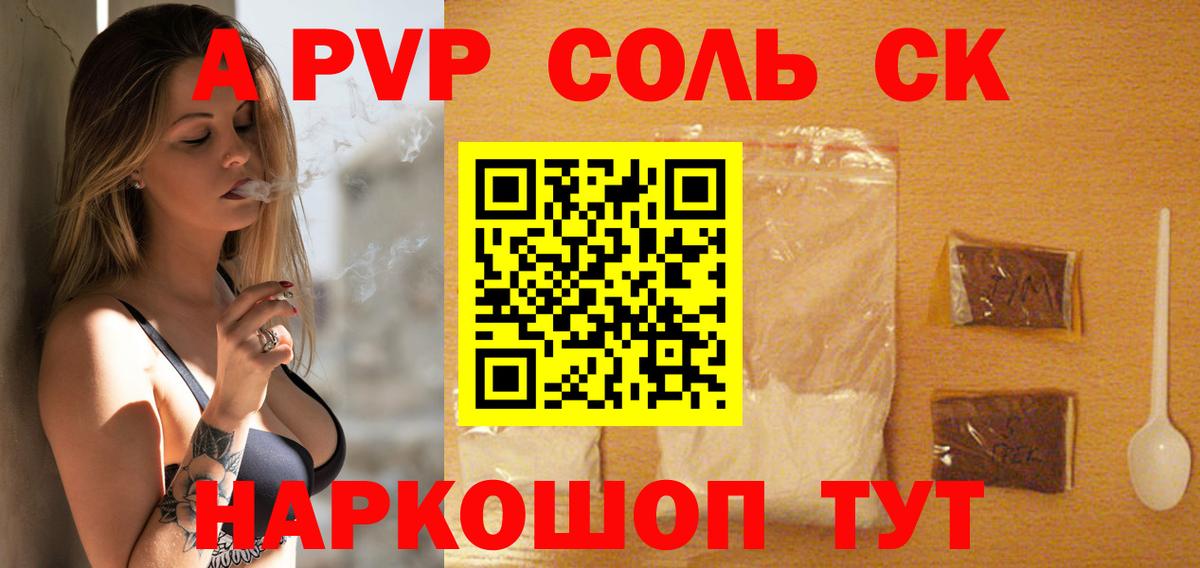 Alpha PVP  A PVP Соль  Мирный  Вход с VPN  Alfa_PVP Crystall  Alfa_PVP СК 