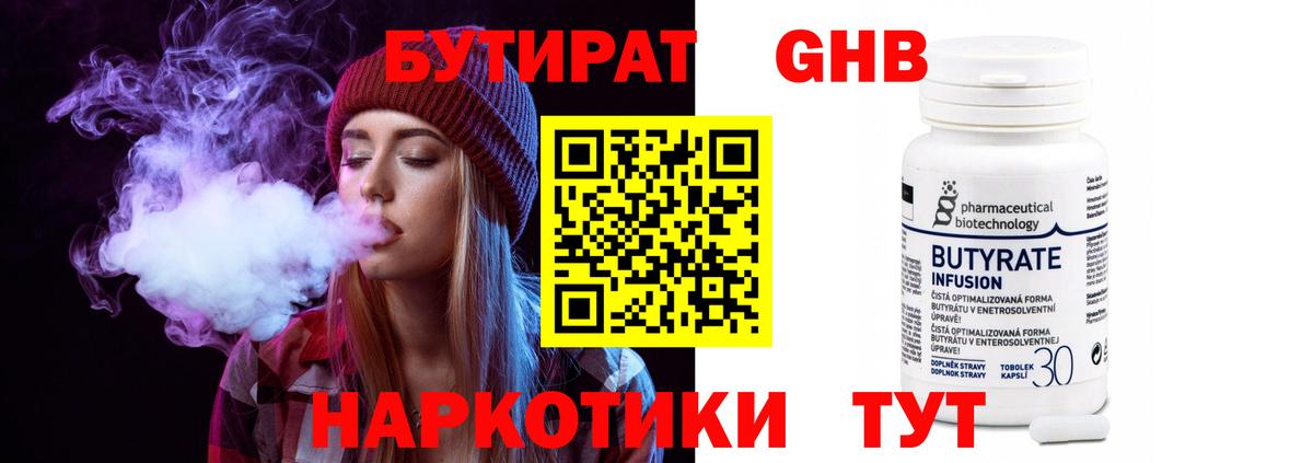 Бутират GHB Мирный