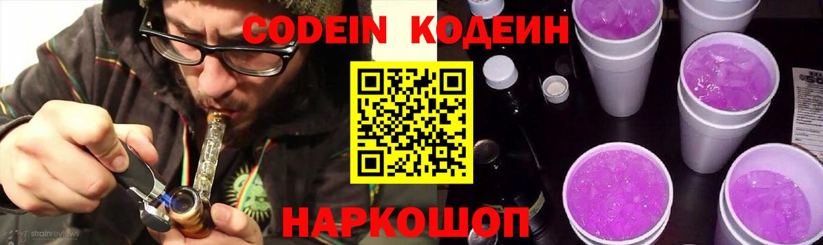 Мирный  Codein напиток Lean (лин)  Вход с VPN  Кодеиновый сироп Lean напиток Lean (лин) 