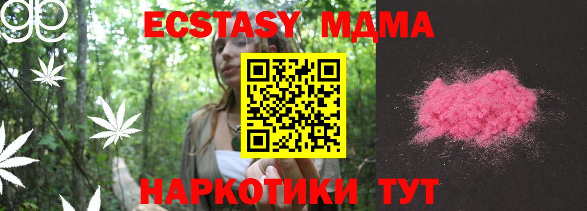 MDMA кристаллы Мирный