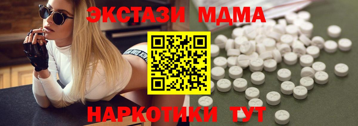МДМА молли  Вход с VPN  Мирный 