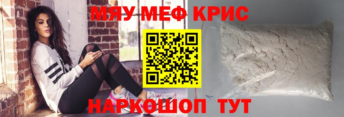 Мирный  МЕФ кристаллы  Вход с VPN 