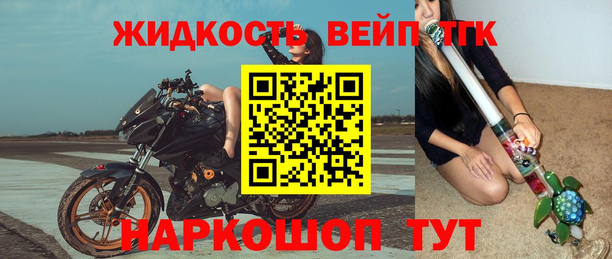 ТГК вейп с тгк Мирный