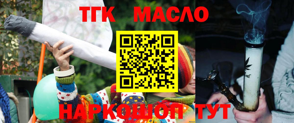 Мирный  ТГК THC oil  Вход с VPN  сколько стоит  Дистиллят ТГК вейп 